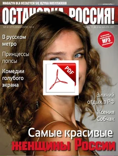 ОСТАНОВКА: РΟССИЯ! (Ostanowka: Rossija!) 9 Wersja elektroniczna - Czasopisma - miniaturka - grafika 1