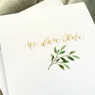 Kartki okolicznościowe i zaproszenia - Kartka ślub - miniaturka - grafika 1
