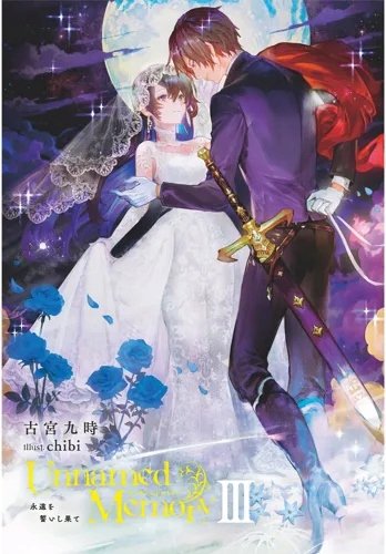 Plakat Anime Unnamed Memory UM_009 A2 (custom)