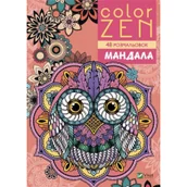 Obcojęzyczna literatura faktu i reportaż - Color Zen. Mandala - miniaturka - grafika 1