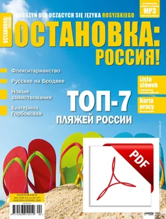 ОСТАНОВКА: РΟССИЯ! (Ostanowka: Rossija!) 34 Wersja elektroniczna - Czasopisma - miniaturka - grafika 1