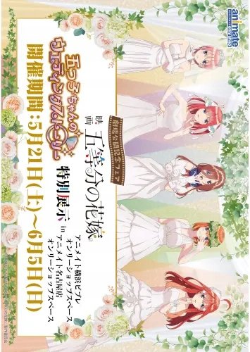 Plakat 5-Toubun no Hanayome GTNH_110 A2 (custom)