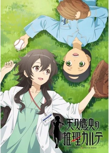 Plakat Ameku M.D.: Doctor Detective A2 (420mm x custom) Anime