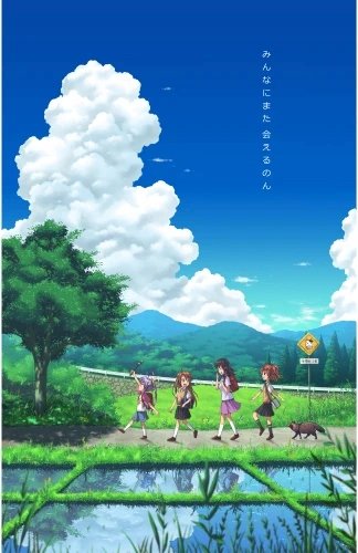 Plakat Anime Non non biyori NNB_009 A2 (custom)