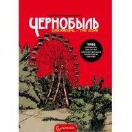 Komiksy dla młodzieży - CENTRALA Czarnobyl wer.ang. - PRACA ZBIOROWA - miniaturka - grafika 1
