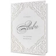 Kartki okolicznościowe i zaproszenia - Karnet Ślub KL HM100-1013 Nowa - miniaturka - grafika 1