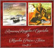 ART CD ROMANSE ROSYJSKIE I KOZACKIE PIESNI I TAŃCE Różni Wykonawcy Płyta CD)