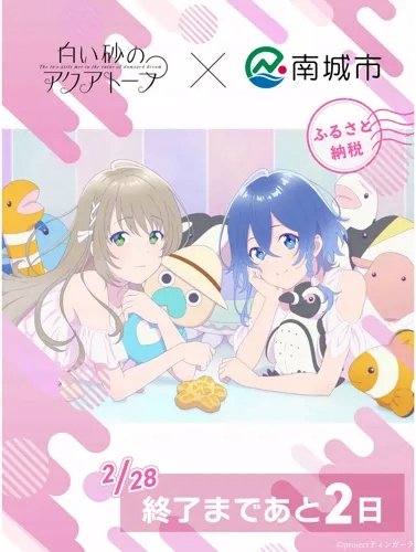 Plakat Shiroi Suna no Aquatope SSA_010 A2 (custom)
