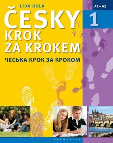 Czeski krok po kroku 1 (podręcznik + klucz) (Holá Lída)