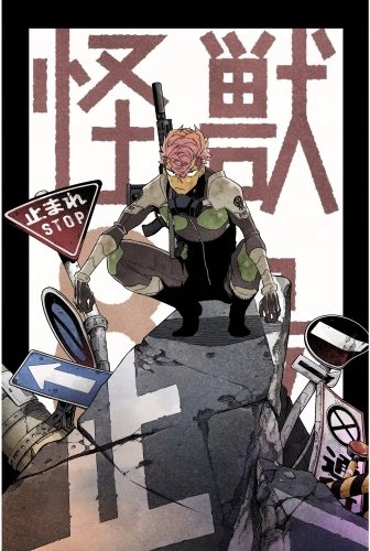 Plakat Anime Kaijuu 8-gou KAI8_038 A2 (custom)