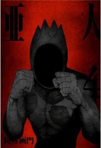 Plakat Anime Manga Ajin an_043 A2 (custom)