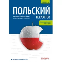 Edgard Polski nie gryzie! (wersja rosyjskojęzyczna) praca zbiorowa - Książki do nauki języka rosyjskiego - miniaturka - grafika 1