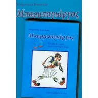 Książki do nauki języka rosyjskiego - Barbajorgos - miniaturka - grafika 1