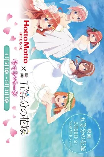 Plakat 5-Toubun no Hanayome GTNH_022 A1+ (custom)
