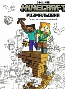 MINECRAFT. Oficjalna kolorowanka wersja ukraińska - Opracowanie zbiorowe - książka - Literatura popularno naukowa dla młodzieży - miniaturka - grafika 1
