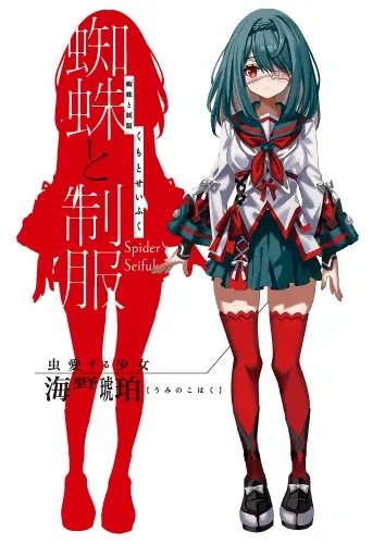 Plakat Anime Kumo to Seifuku KS_003 A2 (custom)