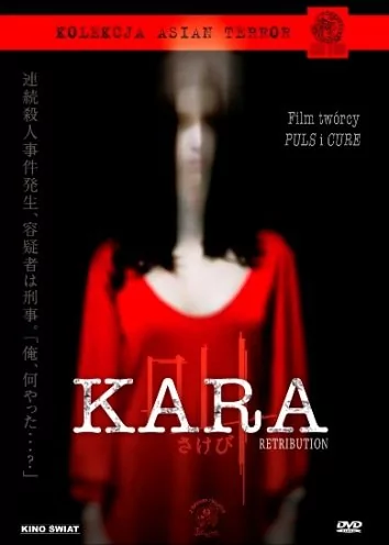 Kara [DVD]