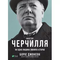 Czynnik Churchilla. Jak jedna osoba zmieniła historię. Wersja ukraińska - Obcojęzyczna literatura faktu i reportaż - miniaturka - grafika 1