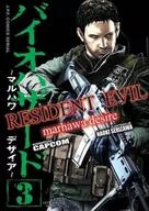 Komiksy dla młodzieży - Resident Evil Marhawa Des - miniaturka - grafika 1