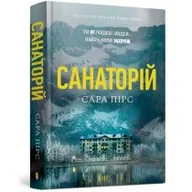Obcojęzyczna literatura faktu i reportaż - Sanatorium UA - miniaturka - grafika 1