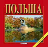 Przewodniki - Festina Polska 241 zdjęć - wersja rosyjska - miniaturka - grafika 1