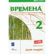 Książki do nauki języka rosyjskiego - Wremiena 2 Zeszyt ćwiczeń Kurs dla początkują cych i kontynuujących naukę - miniaturka - grafika 1