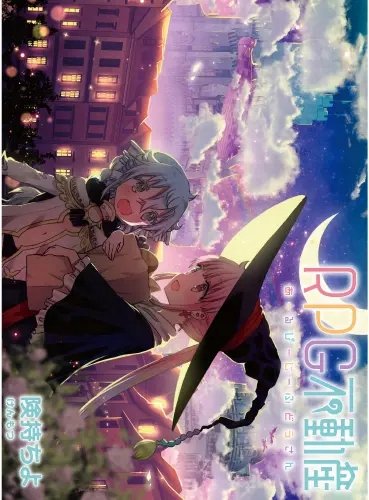 Plakat Anime Rpg Fudousan RPG_002 A2 (custom)