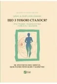 Obcojęzyczna literatura faktu i reportaż - What happened to you? w. ukraińska - miniaturka - grafika 1
