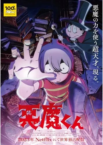 Plakat Anime Manga Akuma-kun AKMK_003 A2 (custom)