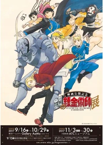 Plakat Fullmetal Alchemist fma_004 A2 (custom)