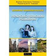 Pozostałe języki obce - PETRUS Rozmówki ukraińsko - polskie - Bożena Zinkiewicz - Tomanek, Przemysław B. Tomanek - miniaturka - grafika 1