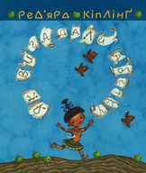 E-booki - thrillery - Тафі і Теґумай. Як вигадали абетку - miniaturka - grafika 1