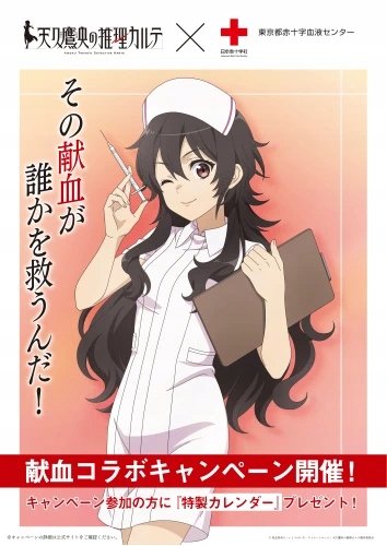 Plakat Ameku M.D.: Doctor Detective A1+ (610mm x custom) Anime