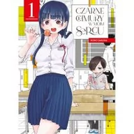 Komiksy dla młodzieży - Czarne chmury w moim sercu. Tom 1 - miniaturka - grafika 1