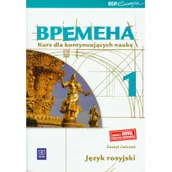 Książki do nauki języka rosyjskiego - Wydawnictwa szkolne i pedagogiczne Wremiena 1. Ćwiczenia Kurs dla Kontynuujących Naukę - miniaturka - grafika 1