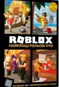 roblox. najlepsze gry fabularne w.ukraińska - Powieści i opowiadania - miniaturka - grafika 1
