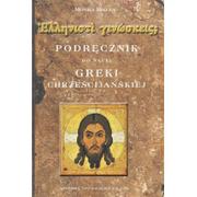 Pozostałe języki obce - Sub Lupa Podręcznik do nauki greki chrześcijańskiej Monika Mikuła - miniaturka - grafika 1