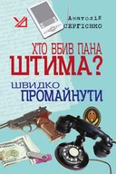 E-booki - thrillery - Хто вбив пана Штима? Швидко промайнути. - miniaturka - grafika 1