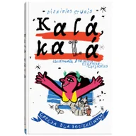 Książki edukacyjne - Kala, kala. Grecja dla dociekliwych - miniaturka - grafika 1