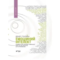 Emociinii intelekt. Inteligencja emocjonalna. Wersja ukraińska - Obcojęzyczna literatura faktu i reportaż - miniaturka - grafika 1