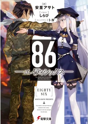 Plakat Anime 86 -eight six- 86es_008 A2 (custom)