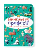 Książki edukacyjne - Віммельбух (міні). Професії - miniaturka - grafika 1