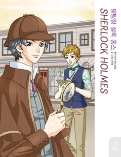 Sherlock Holmes - Komiksy dla młodzieży - miniaturka - grafika 1