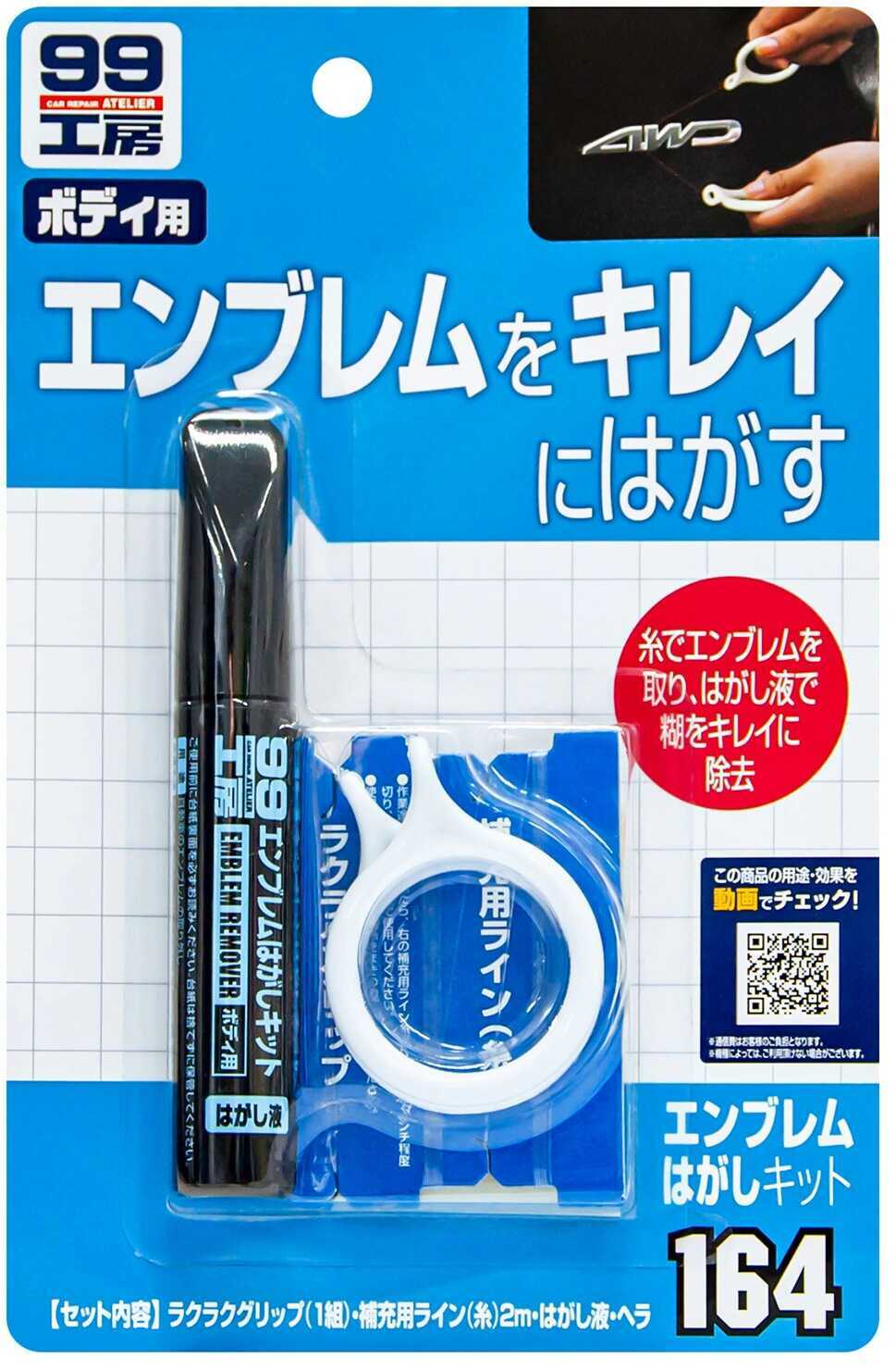 Soft99 Emblem Remover Kit  zestaw do usuwania emblematów
