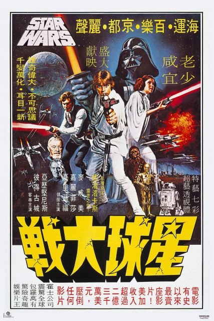 Star Wars Koreański filmowy plakat 61x91.5 cm