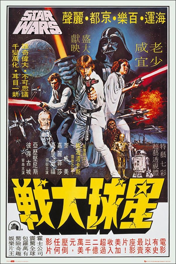 GBeye Star Wars Hong Kong - plakat FP2792