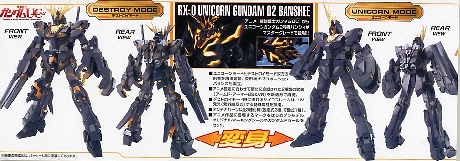 MG 1/100 RX-0 Unicorn Gundam 2