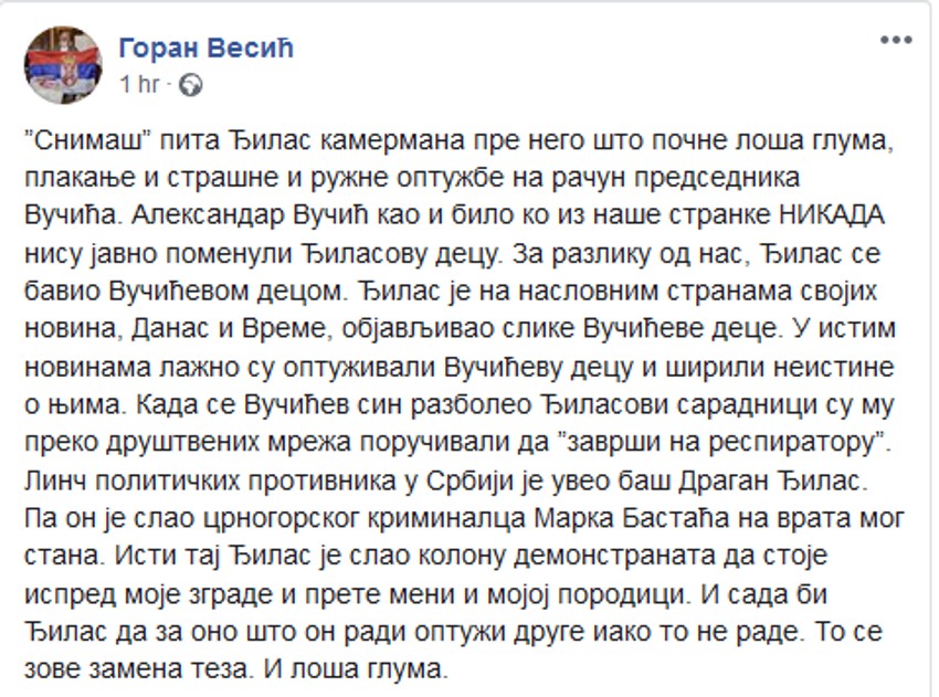 Goran Vesić, Dragan Đilas