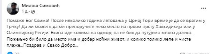 Miloševa objava o letovanju