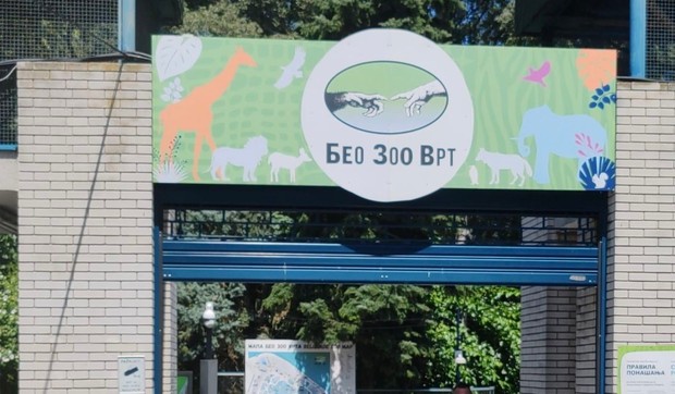 Beo zoo vrt
